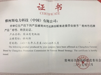 常州市名牌产品