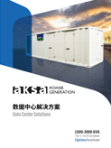 数据中心解决方案