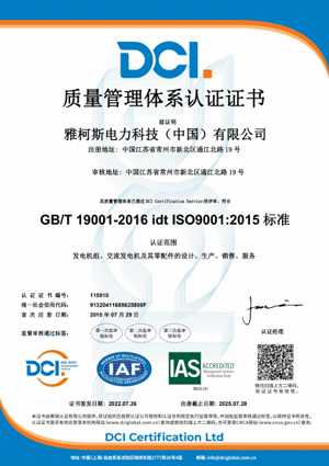 ISO9001质量管理体系认证证书