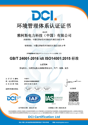 ISO14001环境管理体系认证证书