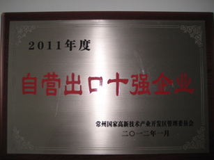 2011年自营出口十强企业