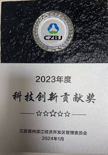 2023年科技创新奖