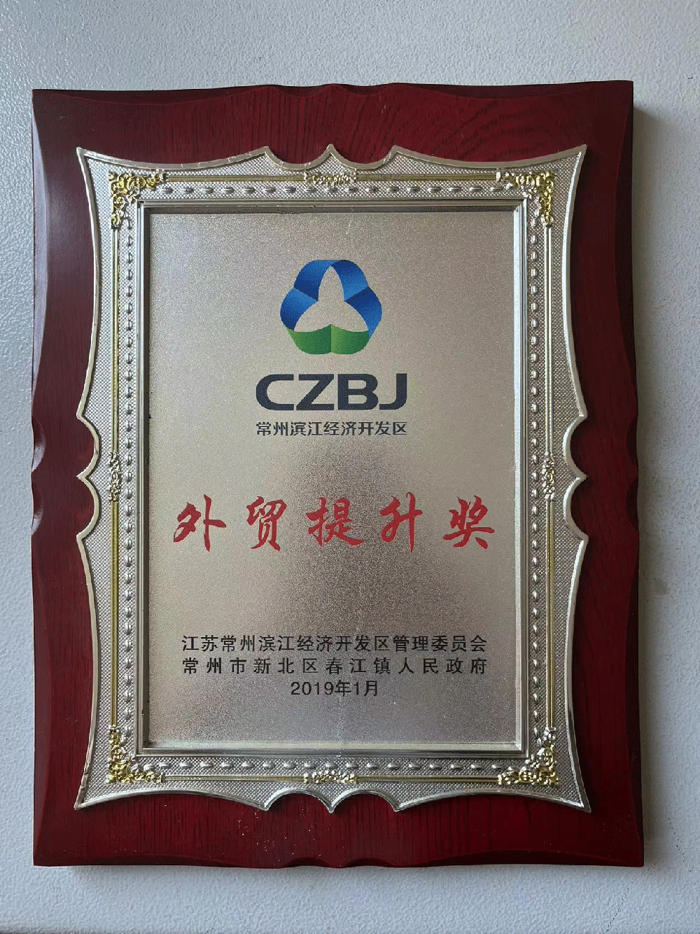 2018年外贸提升奖