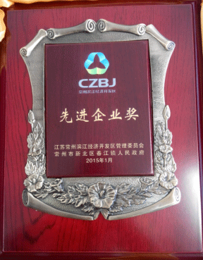 2014年先进企业奖