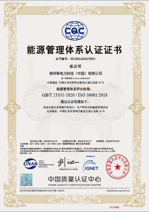 IS050001能源管理体系认证证书